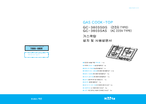 사용 설명서 하츠 GC-3603SAS 레인지