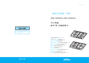 사용 설명서 하츠 HGR-4050CKS 레인지