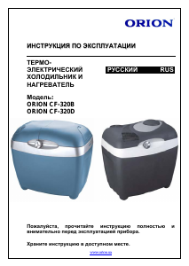 Руководство Orion CF-320D Сумка-холодильник