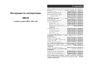 Руководство Orion OD-13 Беспроводной телефон