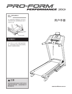 说明书 Pro-Form Performance 350i 跑步机