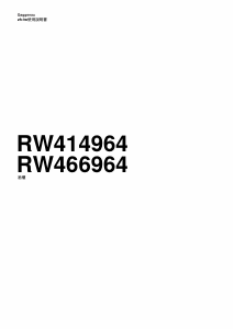 説明書 ガゲナウ RW466964 ワインキャビネット