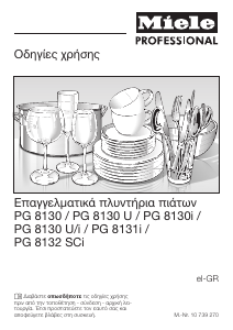Εγχειρίδιο Miele PG 8130i Πλυντήριο πιάτων