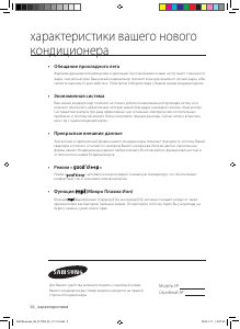 Руководство Samsung AQ18AWAN Кондиционер воздуха
