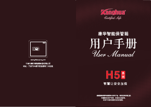 说明书 康华BGX-MA/D-63H5保险箱