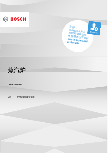 说明书 博世 CDG634AS0W 烤箱
