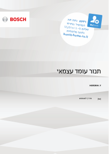 מדריך Bosch HXR39IH61Y טווח