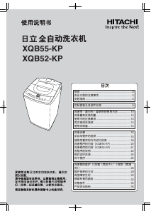 说明书 日立XQB52-KP洗衣机