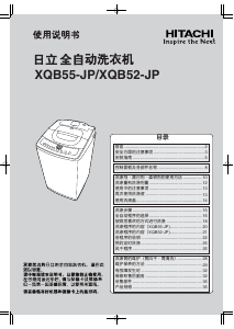 说明书 日立XQB55-JP洗衣机