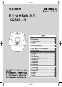 说明书 日立XQB55-JR洗衣机