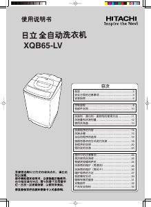 说明书 日立XQB65-LV洗衣机