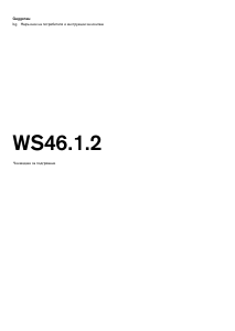 Наръчник Gaggenau WS461102 Подгряващо чекмедже