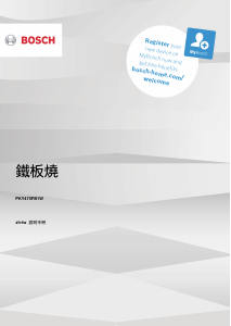 说明书 博世 PKY475FB1W 炉灶