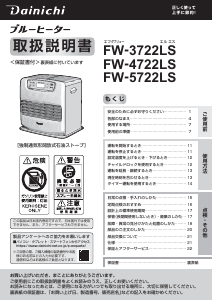 説明書 ダイニチ FW-5722LS ヒーター