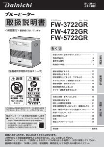 説明書 ダイニチ FW-3722GR ヒーター