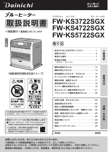 説明書 ダイニチ FW-KS5722SGX ヒーター