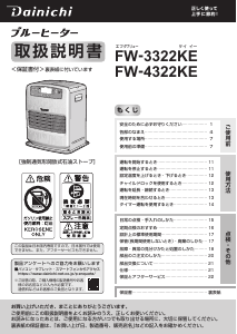 説明書 ダイニチ FW-3322KE ヒーター