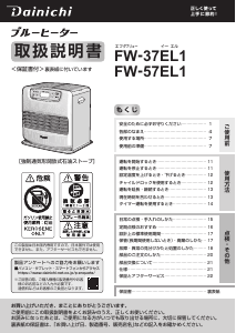 説明書 ダイニチ FW-57EL1 ヒーター