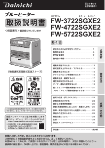 説明書 ダイニチ FW-3722SGXE2 ヒーター