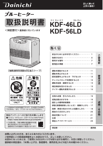 説明書 ダイニチ KDF-56LD ヒーター