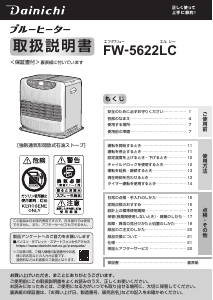 説明書 ダイニチ FW-5622LC ヒーター