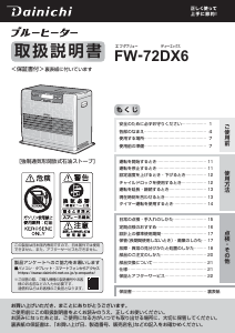 説明書 ダイニチ FW-72DX6 ヒーター