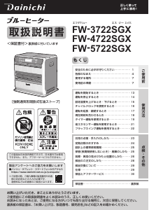 説明書 ダイニチ FW-3722SGX ヒーター