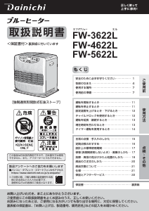 説明書 ダイニチ FW-3622L ヒーター