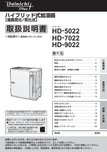 説明書 ダイニチ HD-7022 加湿器