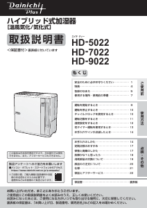 説明書 ダイニチ HD-9022 加湿器