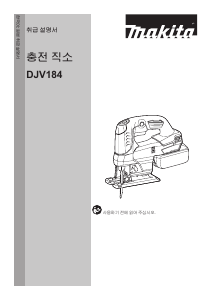 사용 설명서 마끼다 DJV184 직쏘
