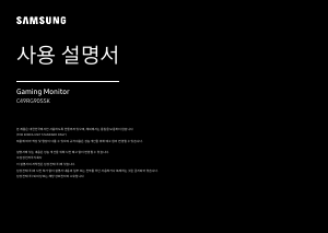 사용 설명서 삼성 C49RG90SSK LED 모니터