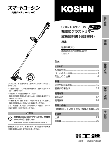 説明書 工進 SGR-1820/18N 刈払機