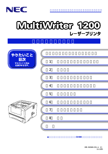 説明書 日本電気 PR-L1200 MultiWriter プリンター