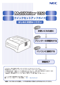 説明書 日本電気 PR-L1150 MultiWriter プリンター