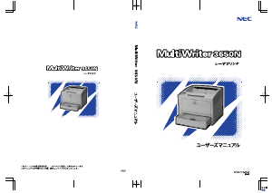 説明書 日本電気 PR-L3650N MultiWriter プリンター
