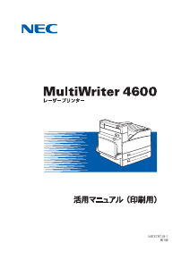 説明書 日本電気 PR-L4600 MultiWriter プリンター