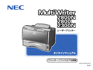 説明書 日本電気 PR-L2800 MultiWriter プリンター