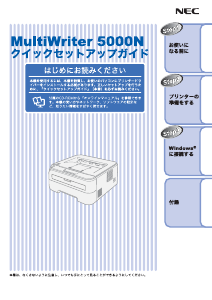 説明書 日本電気 PR-L5000N MultiWriter プリンター