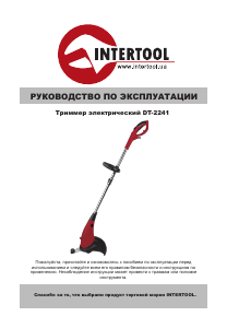 Руководство Intertool DT-2241 Триммер для газона