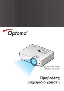 Εγχειρίδιο Optoma ZX210ST Προβολέας