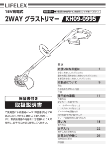 説明書 ライフレックス KH09-0995 刈払機