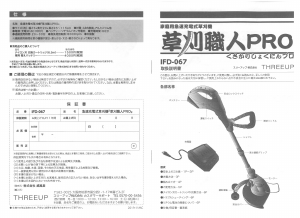 説明書 PRO IFD-067 グラストリマー