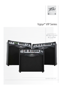 説明書 Peavey Vypyr VIP 2 ギターアンプ