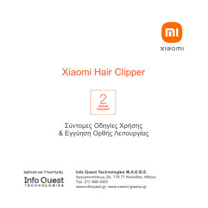 Εγχειρίδιο Xiaomi LFQ04KL Κουρευτική μηχανή