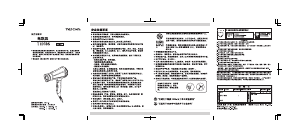 说明书 TESCOM TIDC95 电吹风