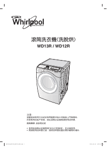 说明书 惠而浦WD12R洗衣机