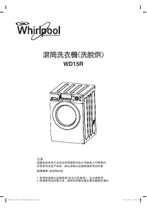 说明书 惠而浦WD15R洗衣机