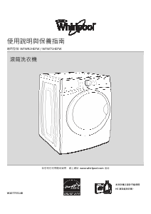 说明书 惠而浦WFW75HEFW洗衣机