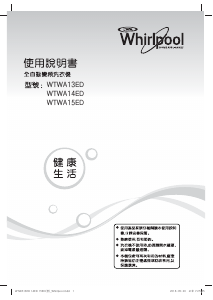 说明书 惠而浦WTWA13ED洗衣机
